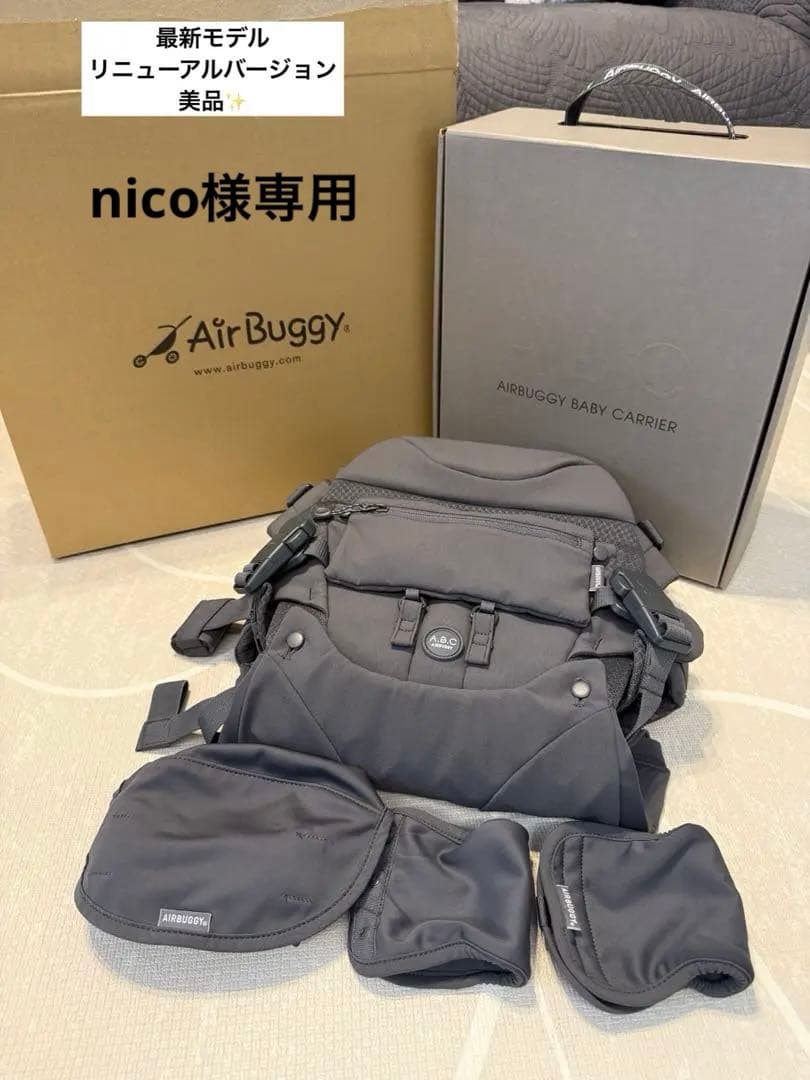 AIRBUGGY A.B.C. COMFO 抱っこ紐　未使用　最新モデル