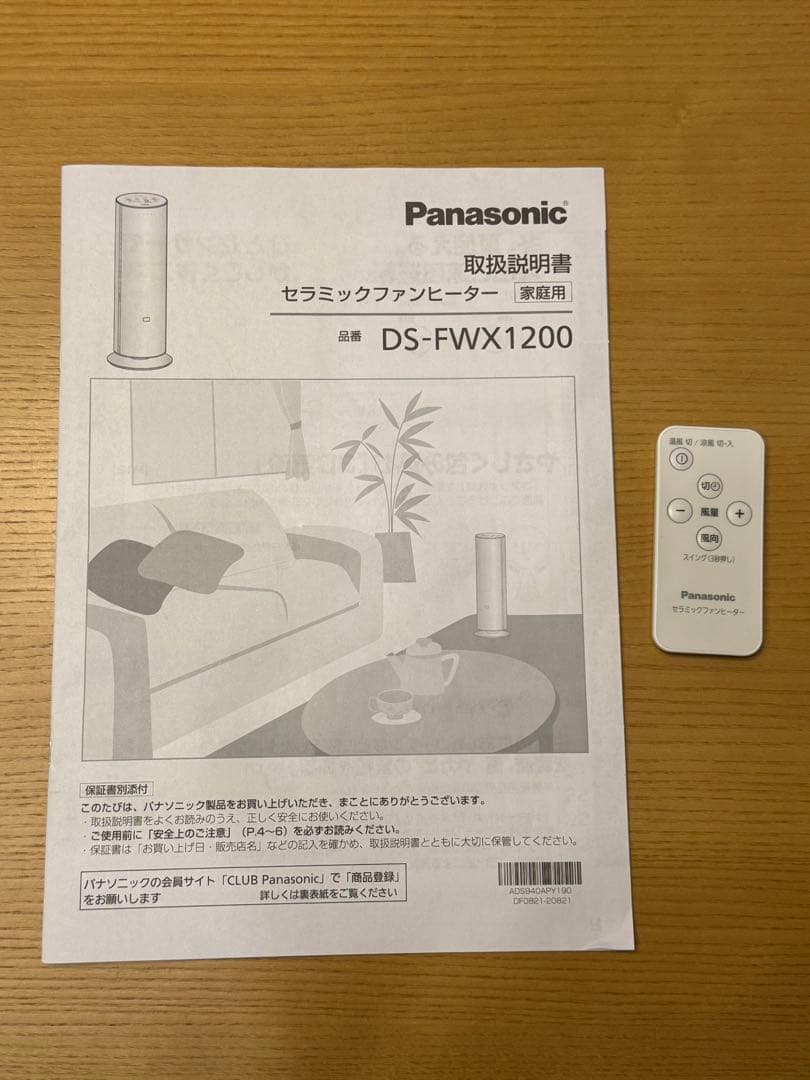 夏冬兼用】Panasonic DS-FWX1200 セラミックファンヒーター