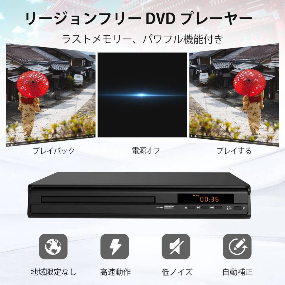 コンパクトなリージョンフリーDVDプレーヤー