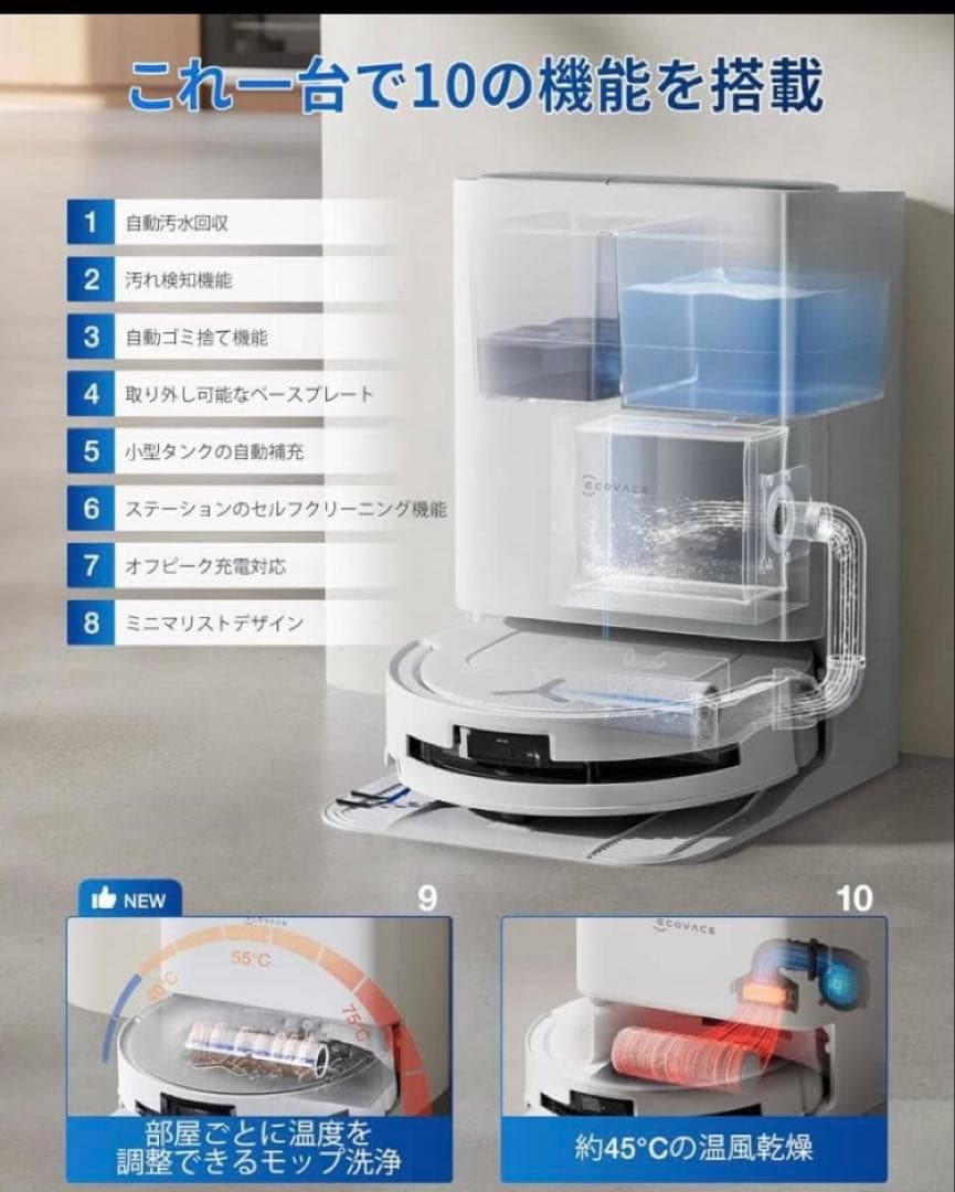 ECOVACS (エコバックス) DEEBOT T80 OMNI ロボット掃除機
