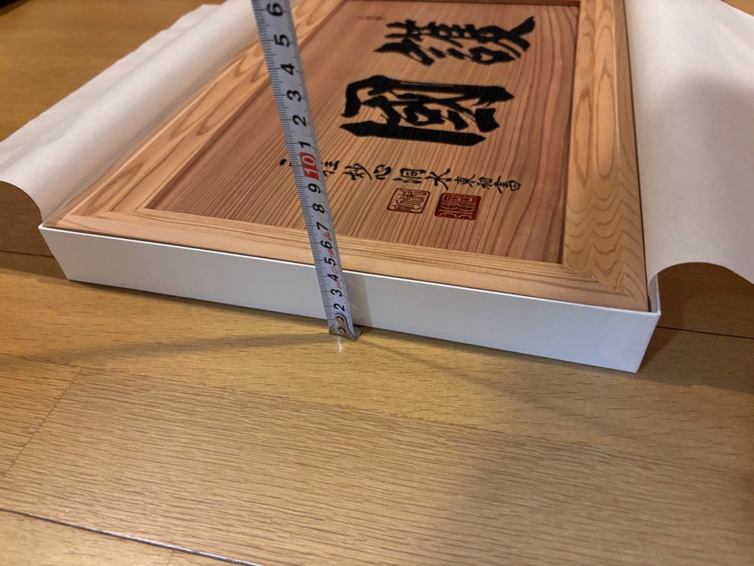 非売品‼️ 瑞巌寺　貴重　伊達政宗　臨済宗　板額　護国　松島　伊達家