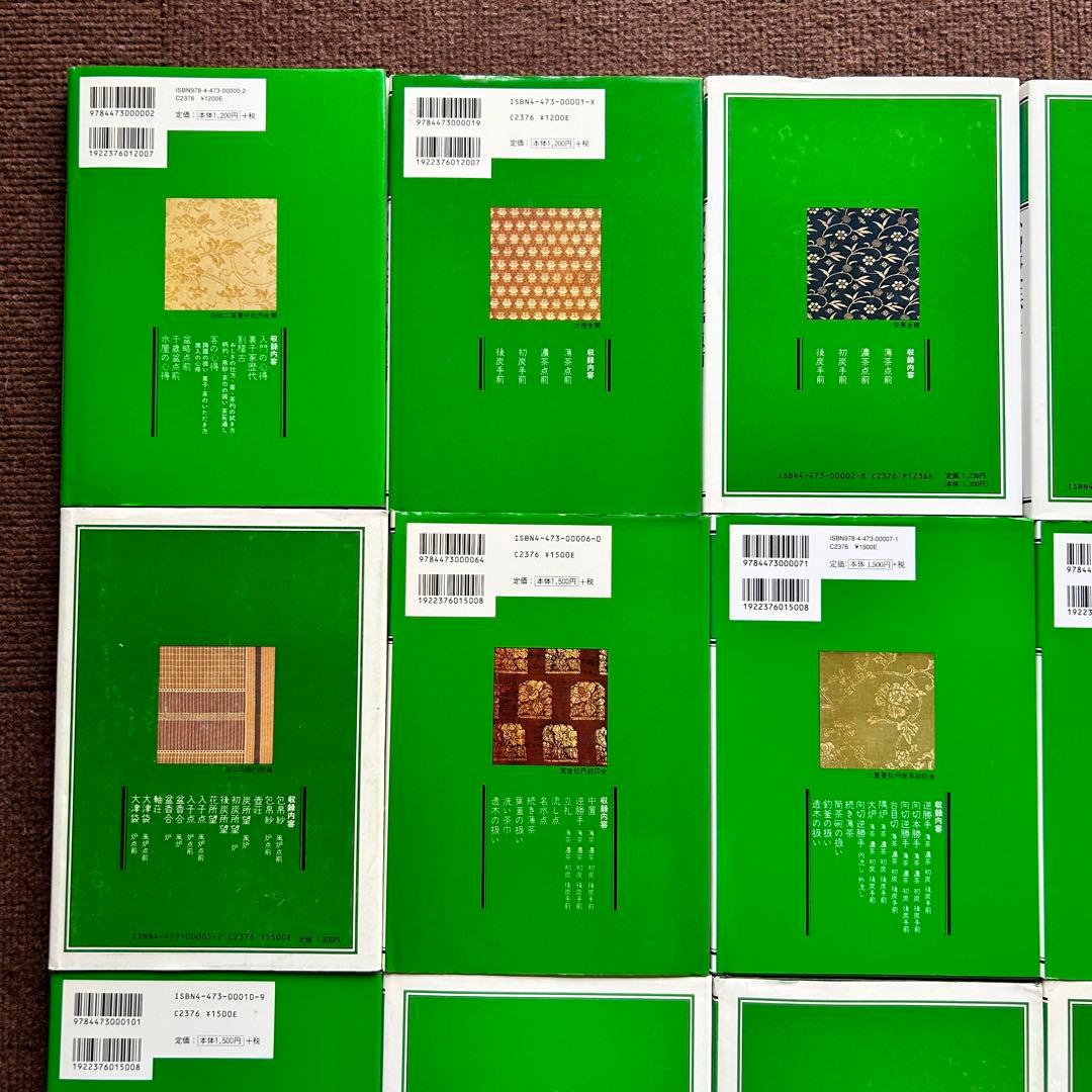 裏千家茶道教科 全17冊セット 千宗室 茶道 ②