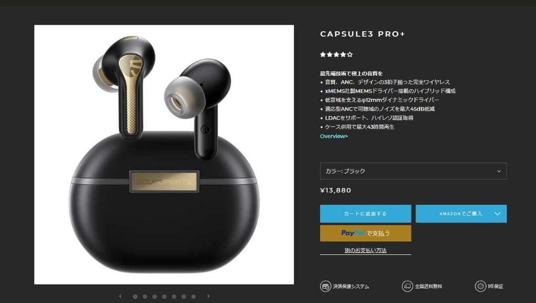 Soundpeats Capsule3 Pro Plus イヤホン