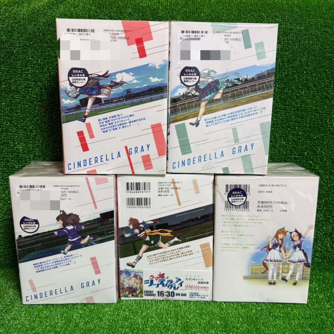 【中古コミック】ウマ娘シンデレラグレイ・全21巻＋プリティーダービー全6巻・