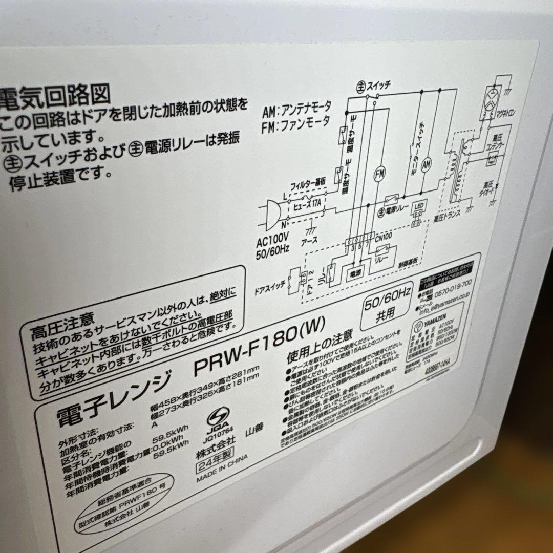 山善 電子レンジ 18L ホワイト