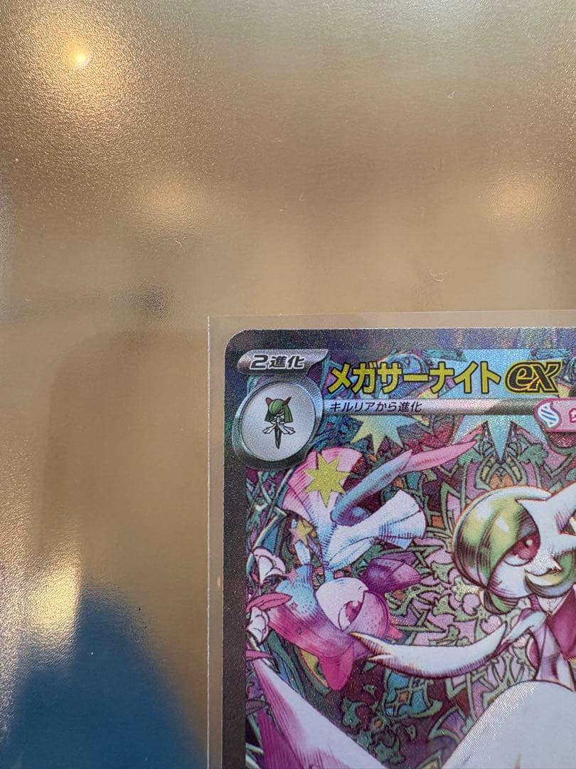 メガサーナイトex SAR ポケモンカードゲーム