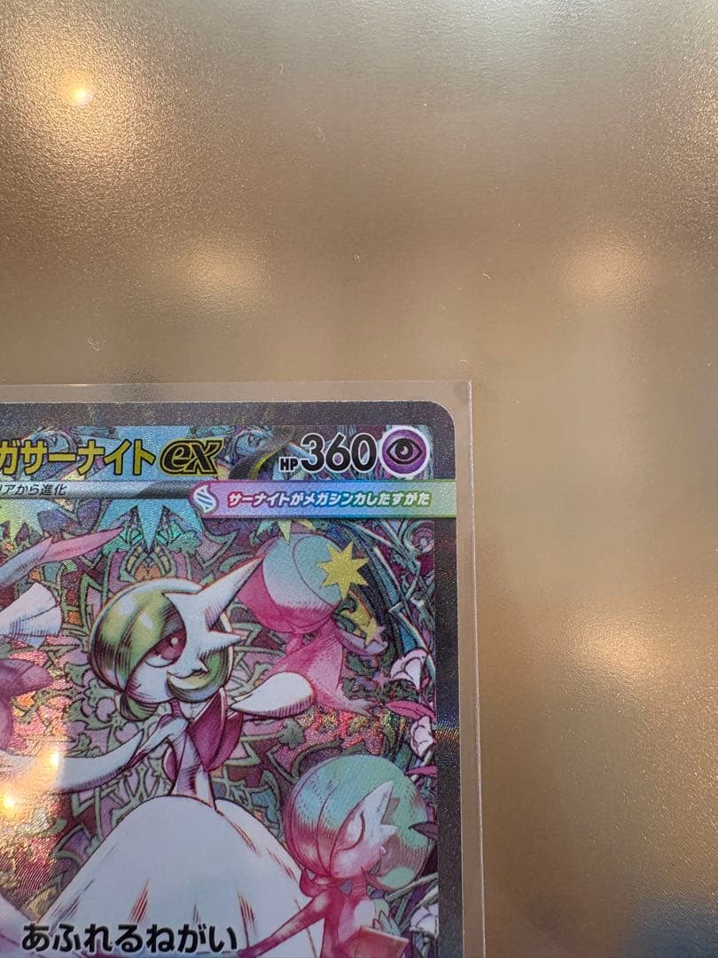 メガサーナイトex SAR ポケモンカードゲーム