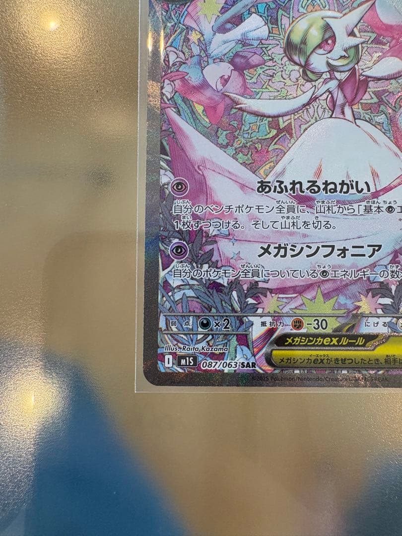 メガサーナイトex SAR ポケモンカードゲーム