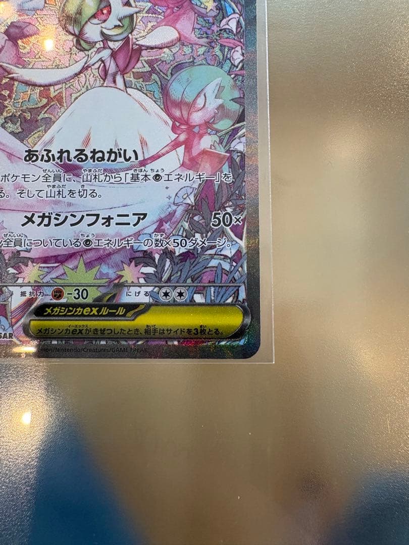 メガサーナイトex SAR ポケモンカードゲーム