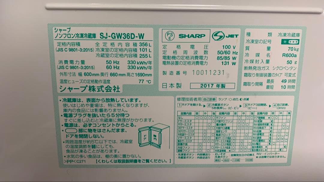 シャープ SJ-GW36D-W 356L ホワイト 2017年製
