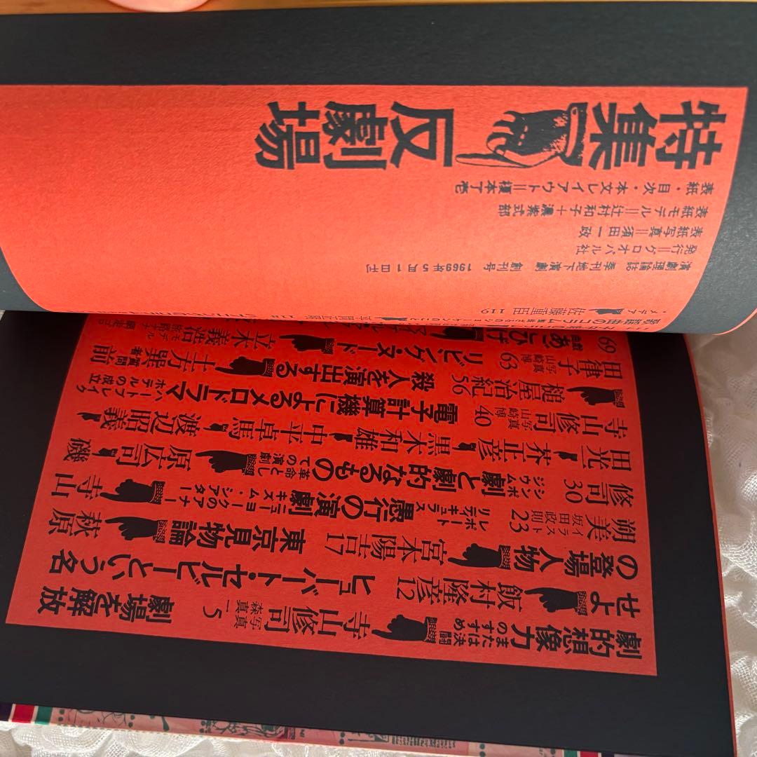 季刊 地下演劇・1号