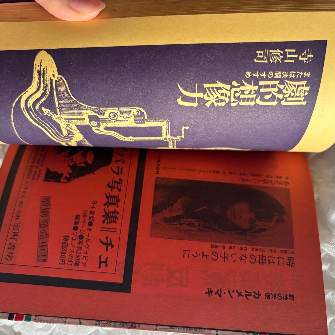 季刊 地下演劇・1号