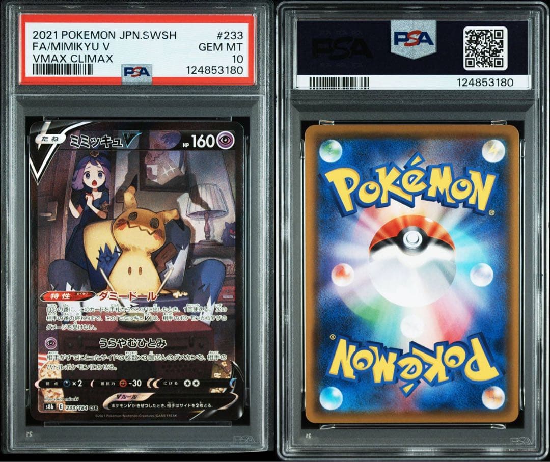 【PSA10】 ミミッキュV CSR　VMAXクライマックス