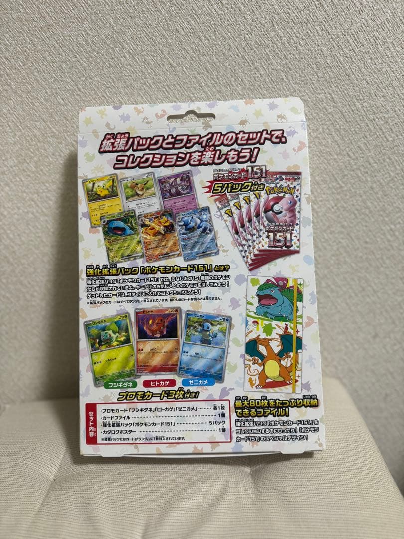 ポケモンカード151カードファイルセット　未開封