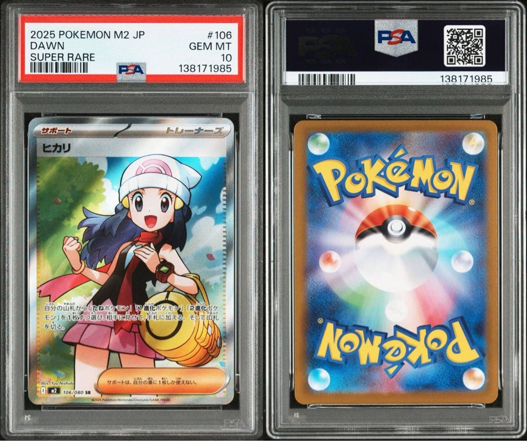 【最高評価 GEM MINT 】 PSA10 ヒカリ Dawn SR [M2]