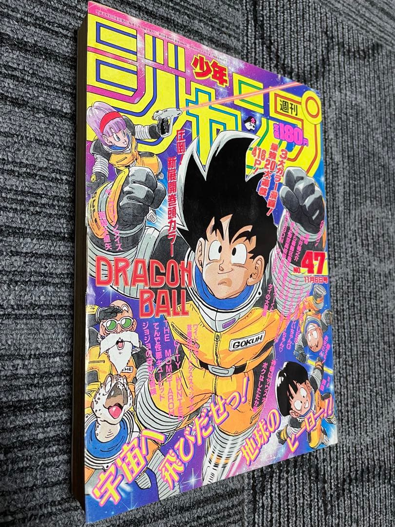 週刊少年ジャンプ 1989年　47号 ドラゴンボール　鳥山明　美品