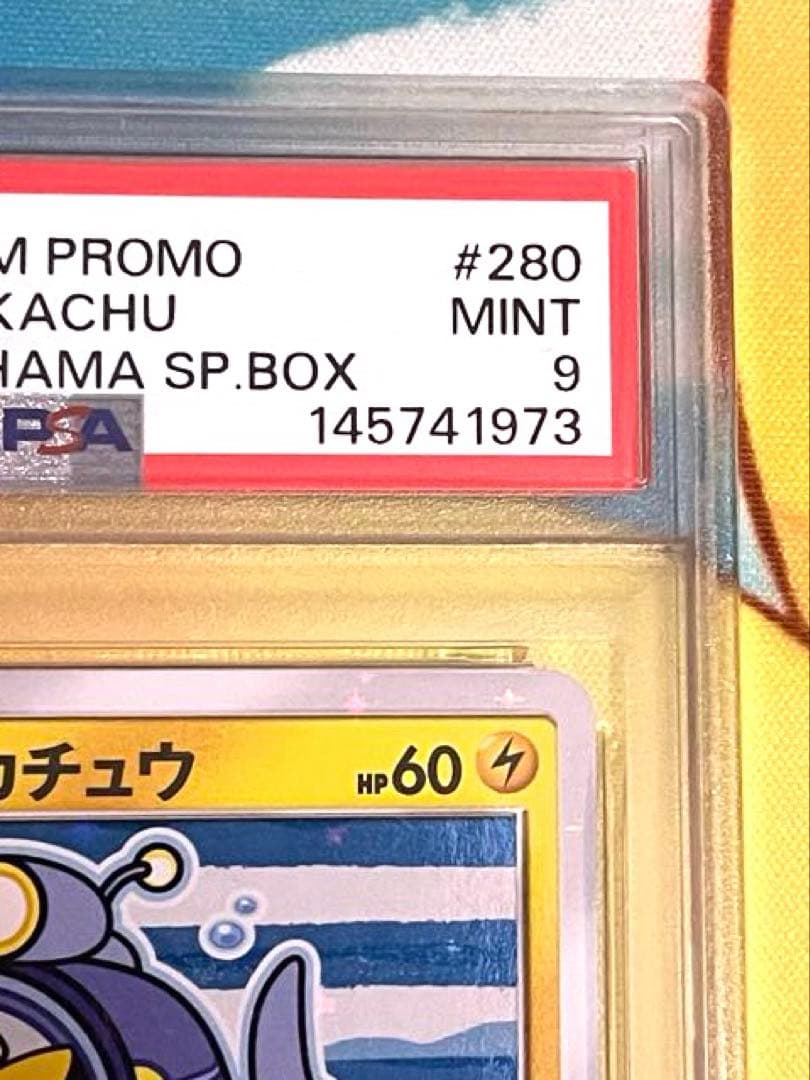 【PSA9】ヨコハマのピカチュウ　プロモ