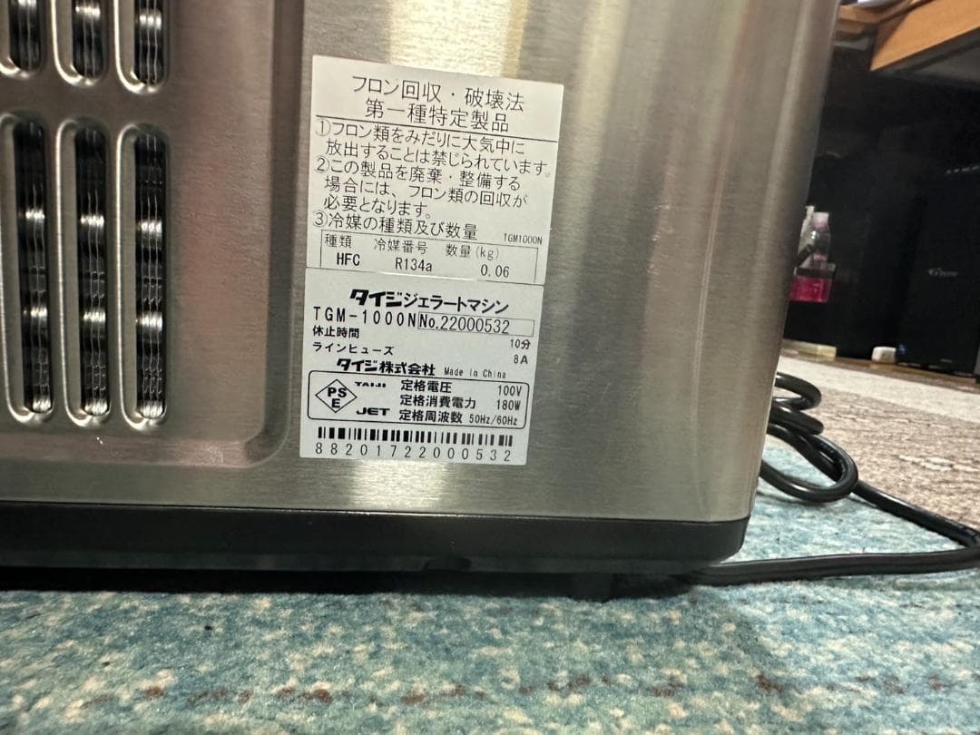 タイジ ジェラート&アイスクリームマシン　TAIJI TGM-1000N