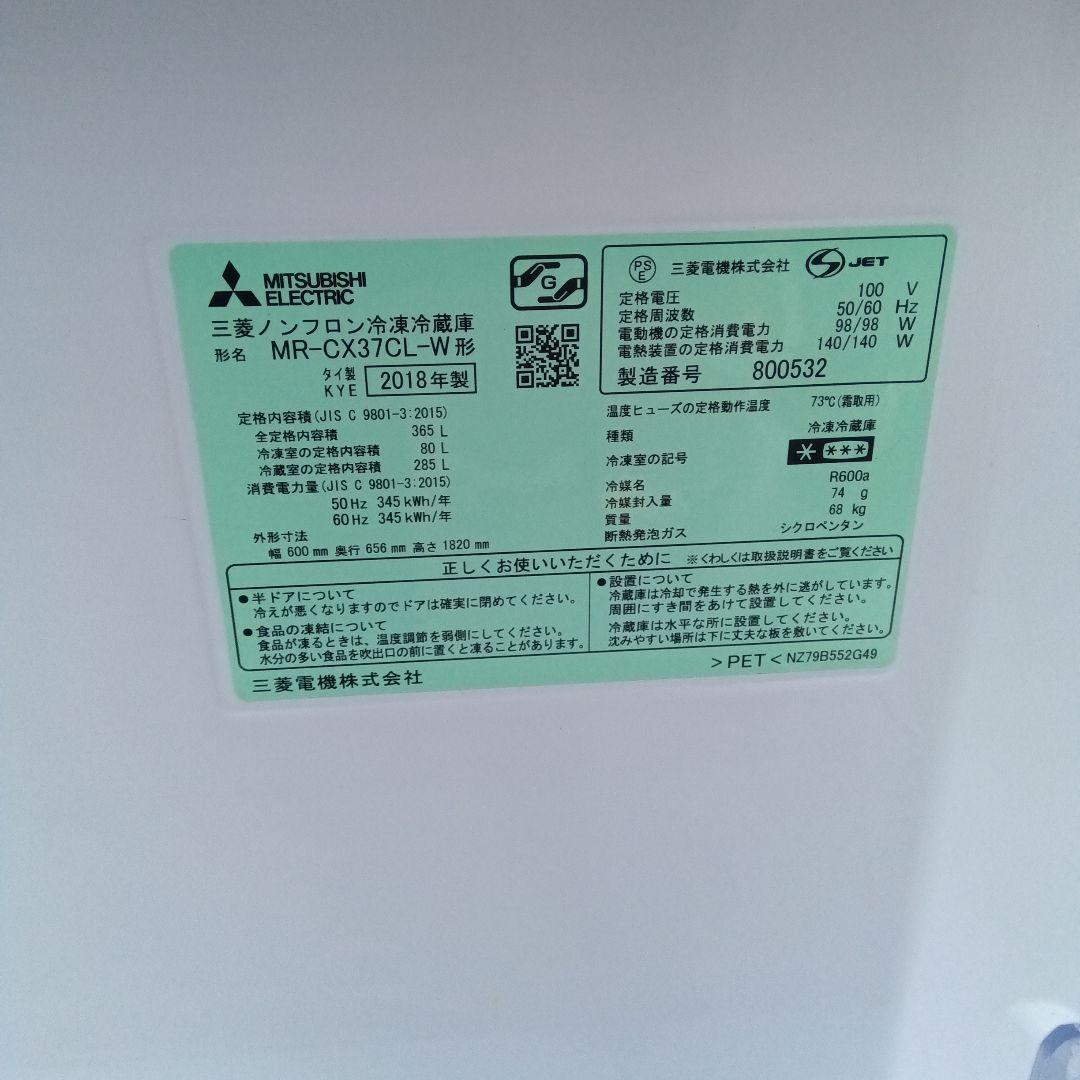 大型冷蔵庫　3ドア　370L 2018年製　高年式　生活家電　関東限定