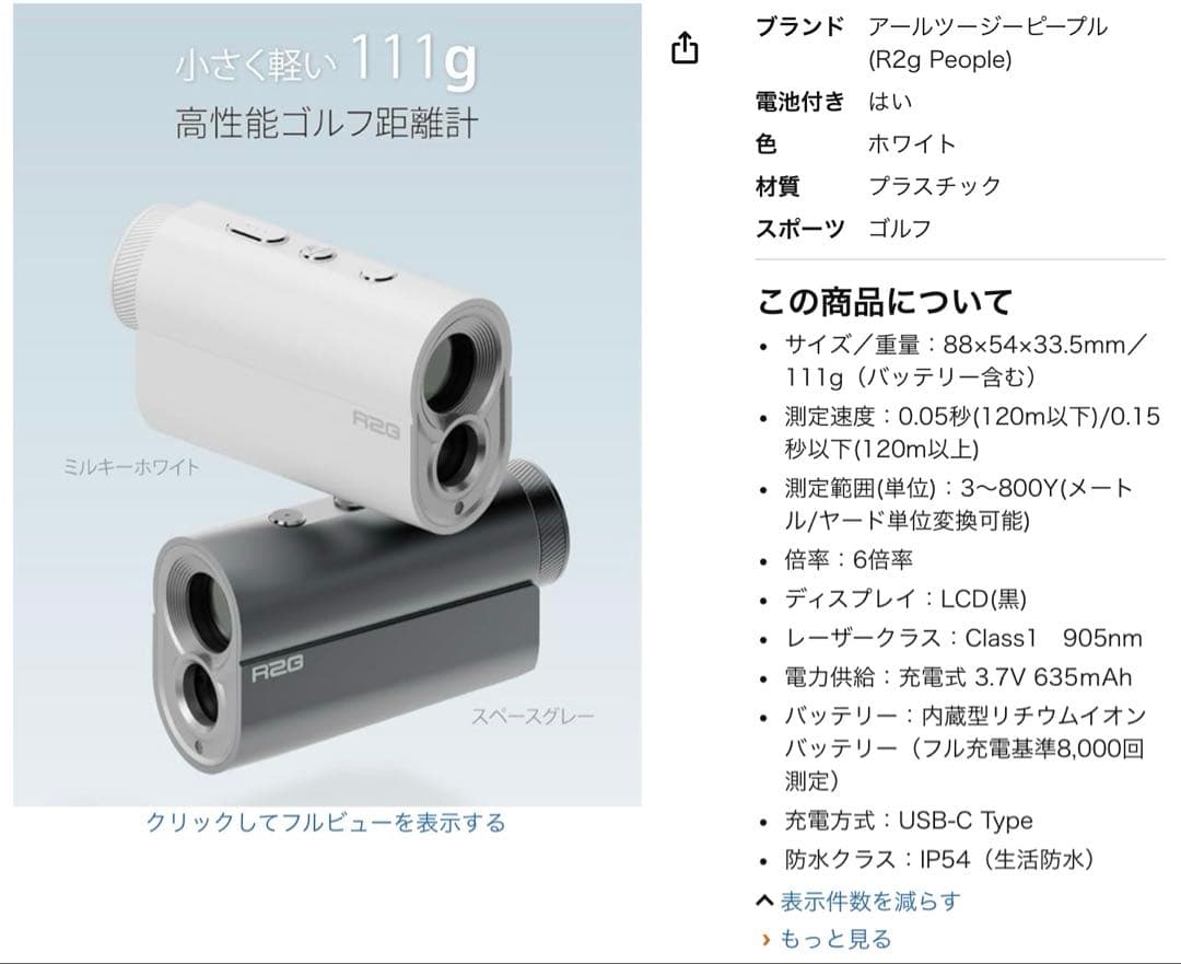 【新品未開封】R2G MATE MINI ゴルフ距離計　ミルキーホワイト