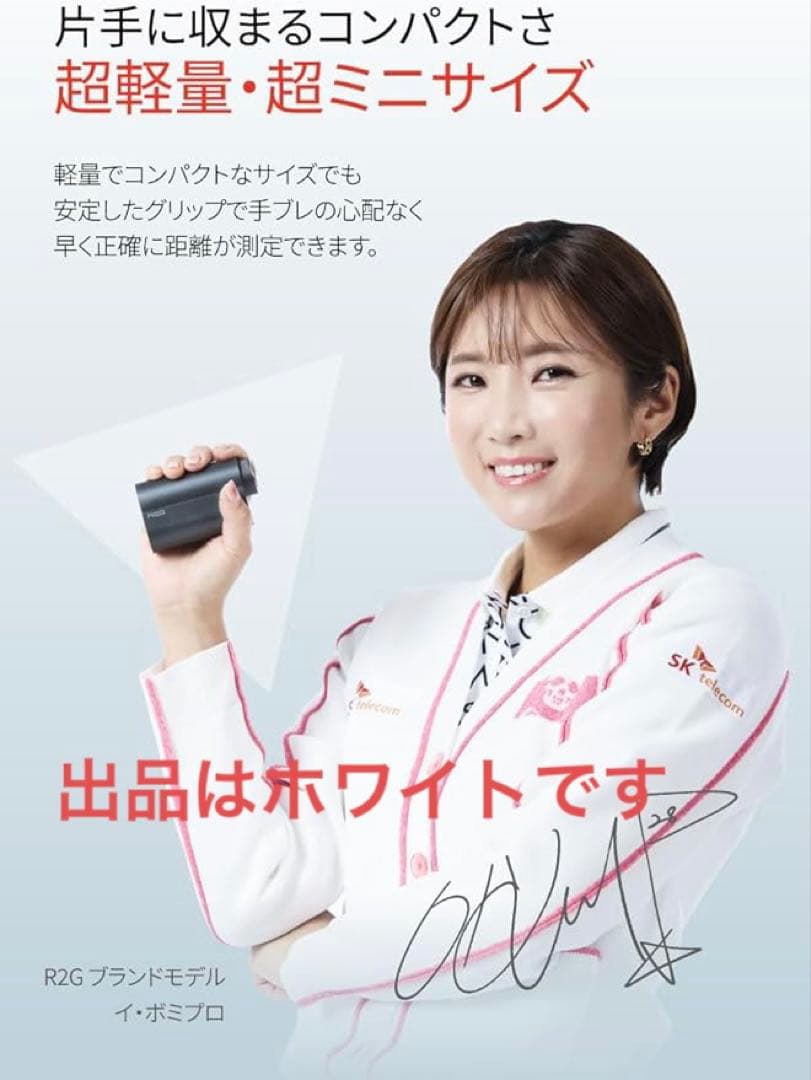 【新品未開封】R2G MATE MINI ゴルフ距離計　ミルキーホワイト