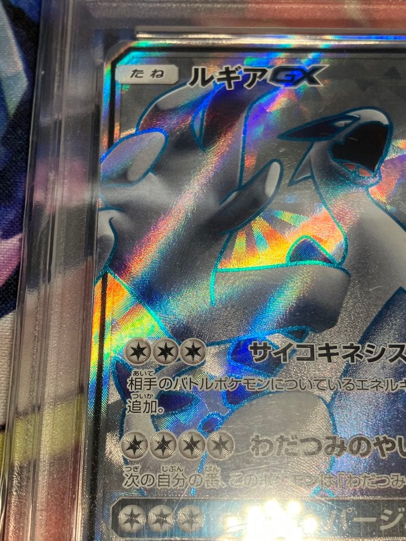 PSA10 ルギアGX SR 100/095 超爆インパクト
