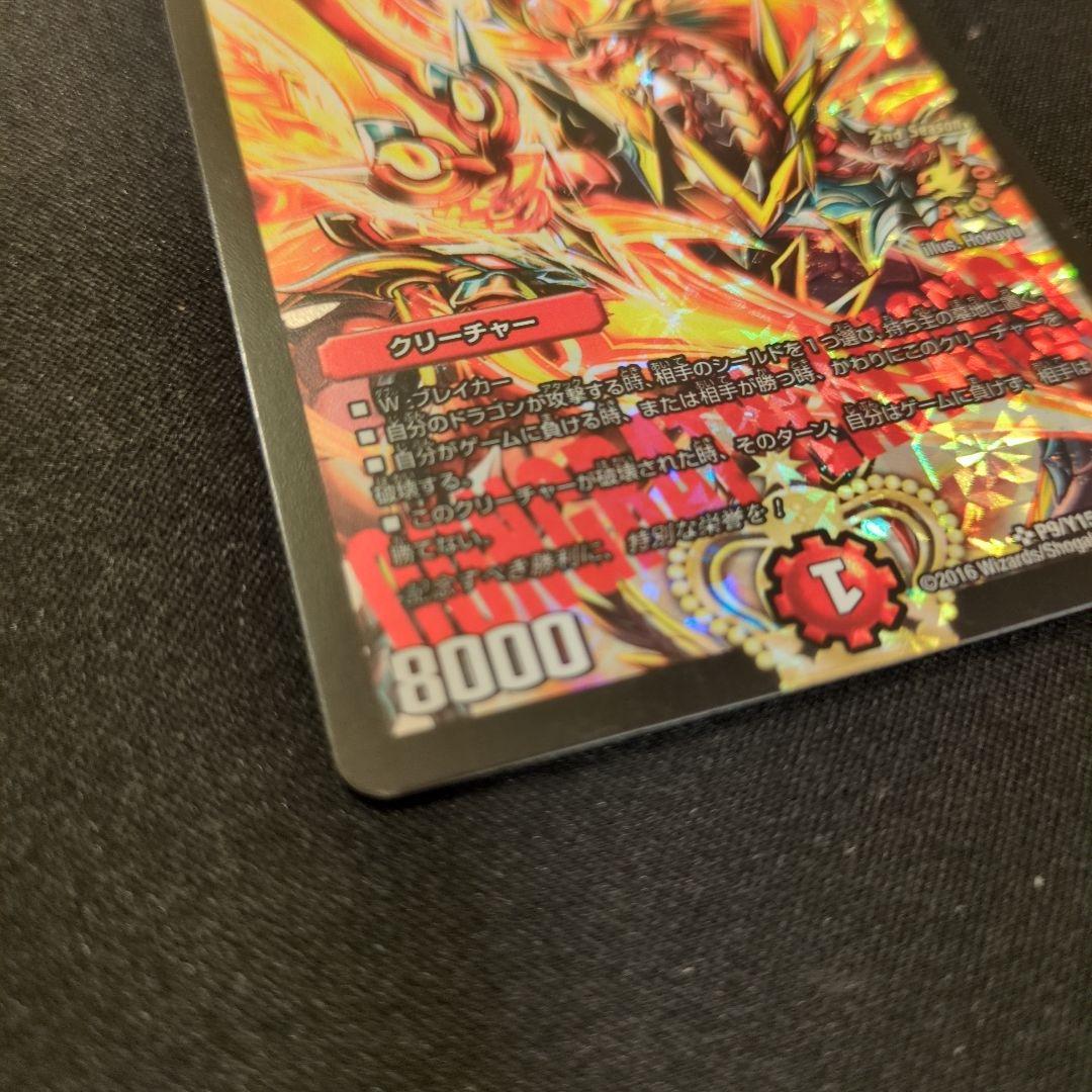 【専用】不敗のダイバードリュウセイ CS優勝プロモ　鬼丸覇 アニメ放映 プロモ