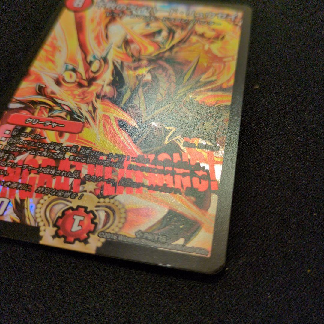 【専用】不敗のダイバードリュウセイ CS優勝プロモ　鬼丸覇 アニメ放映 プロモ