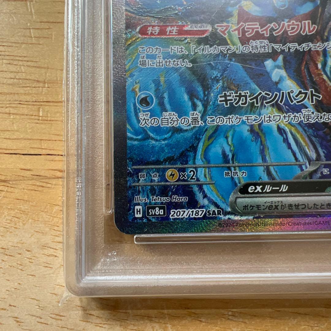 イルカマンex SAR psa10