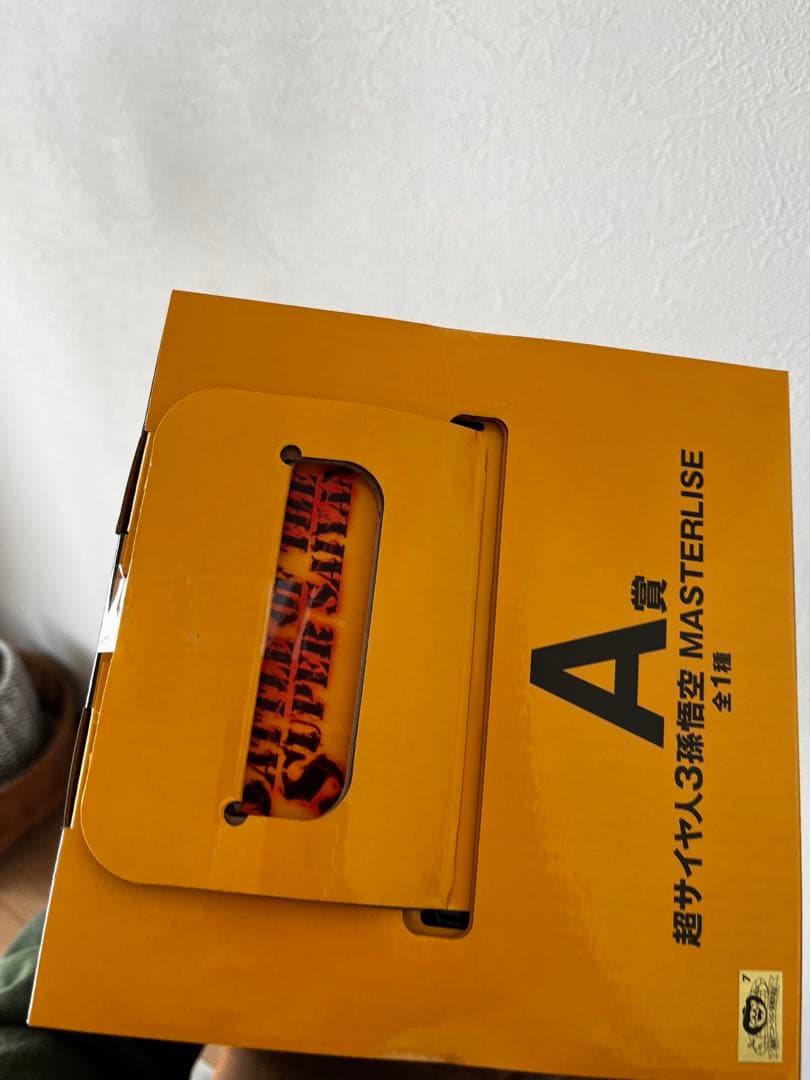 ドラゴンボール スーパーサイヤ人3 孫悟空 A賞