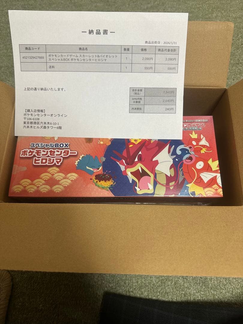 ポケモンセンタースペシャルBOXヒロシマ（未開封）