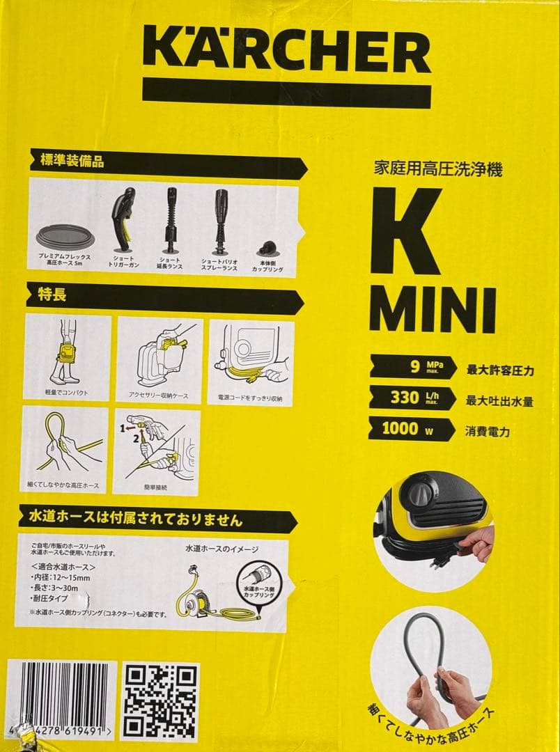 【新品】【未使用】︎◼︎ケルヒャー◼︎高圧洗浄機★タイプK MINI ★本体付属品一式