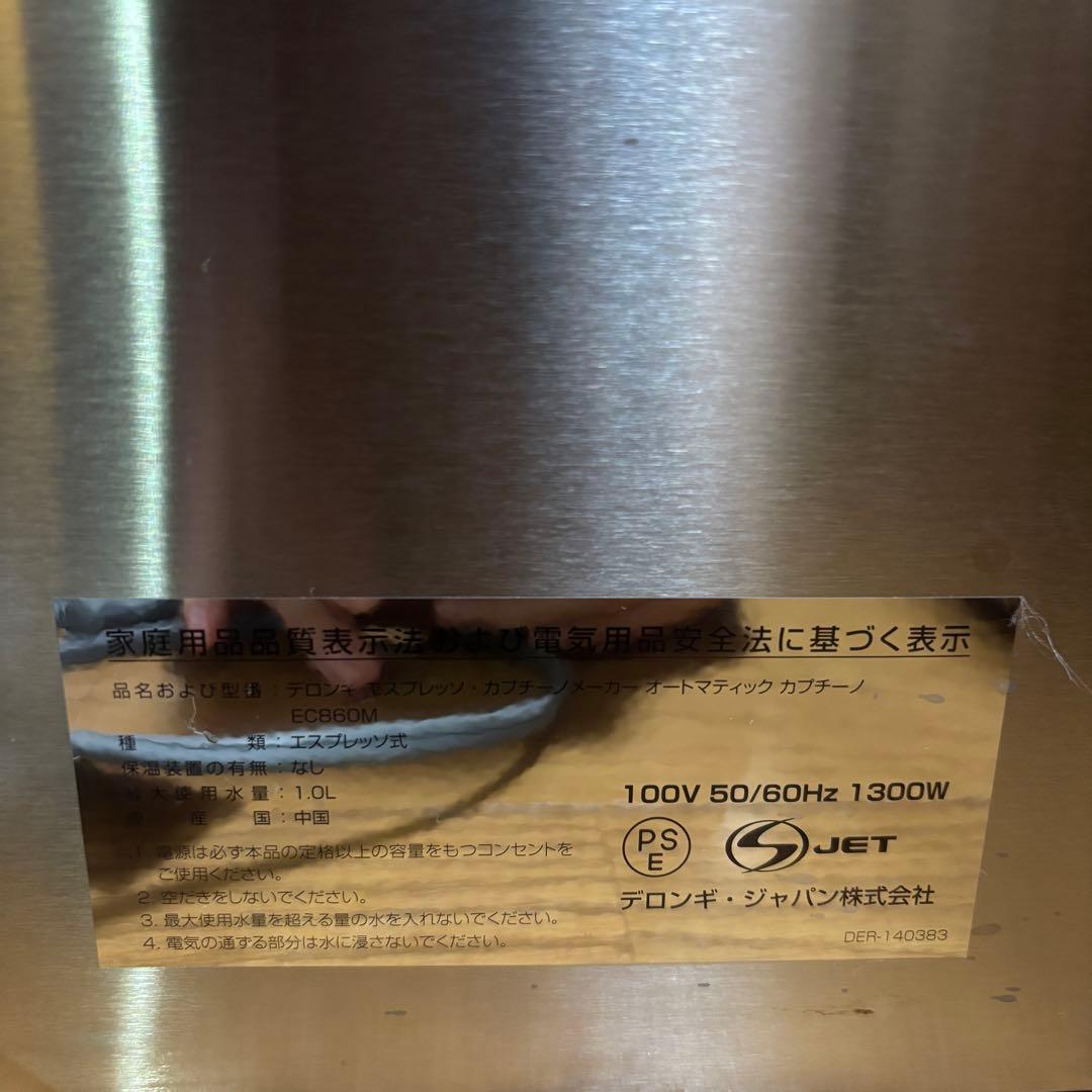 デロンギ(DeLonghi)エスプレッソ・カプチーノメーカー EC860M