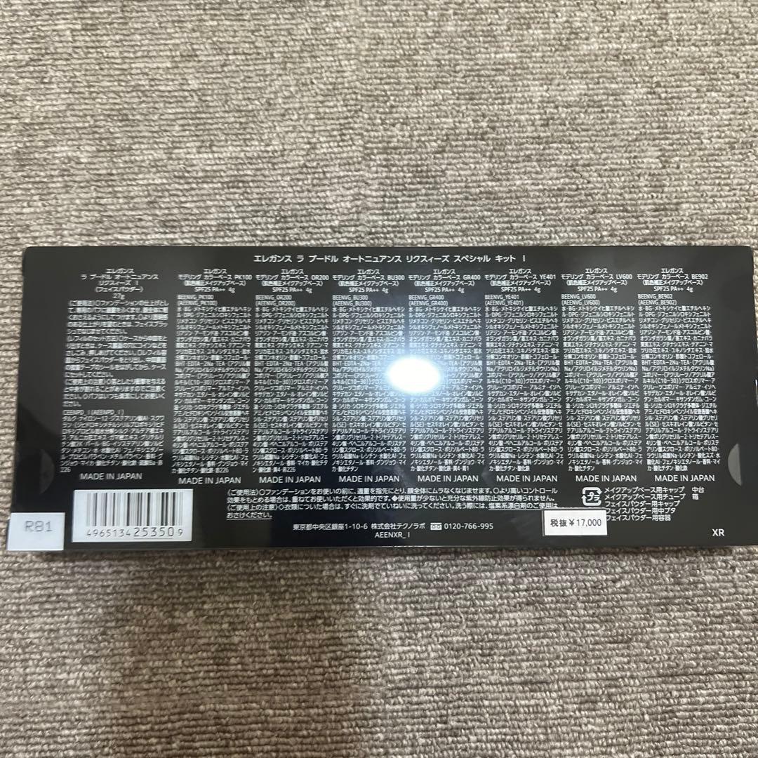 エレガンス ラ プードル キットI