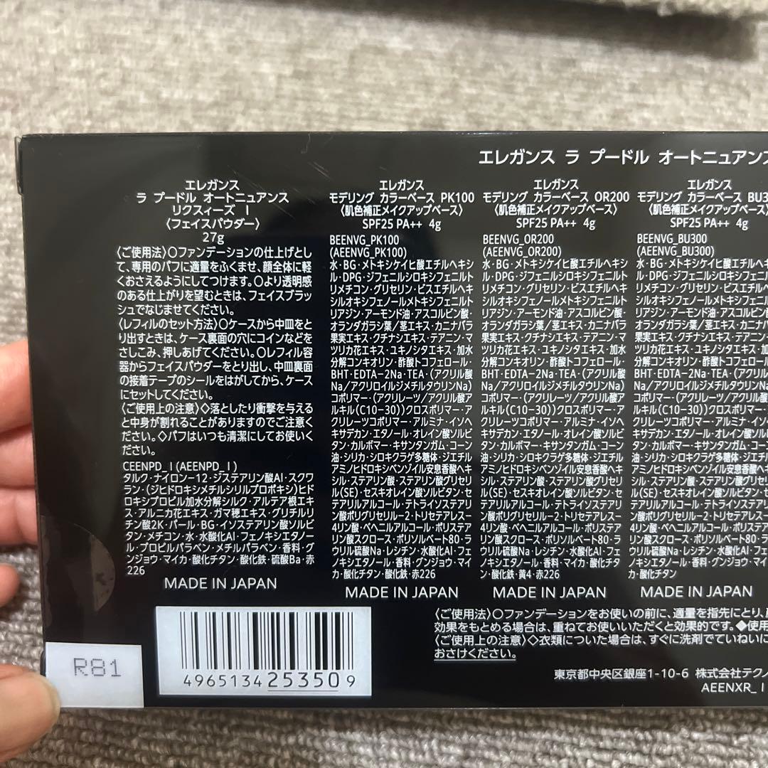 エレガンス ラ プードル キットI