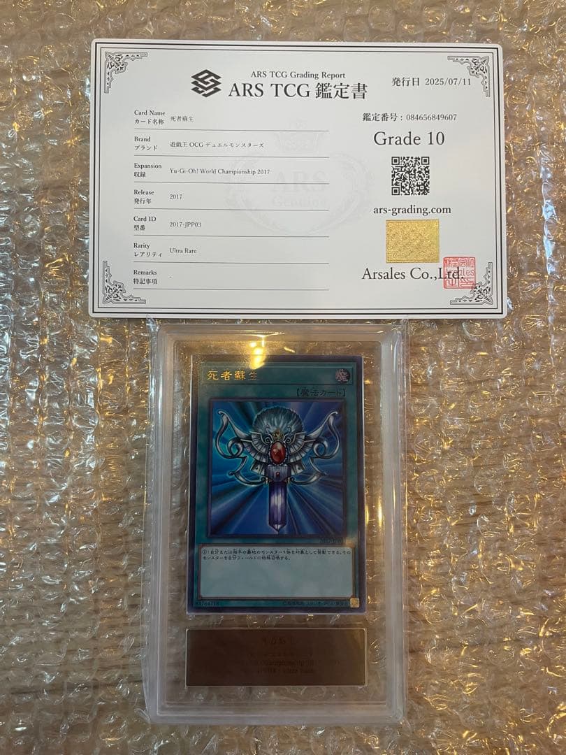 遊戯王 WCS2017 カードセット ARS10