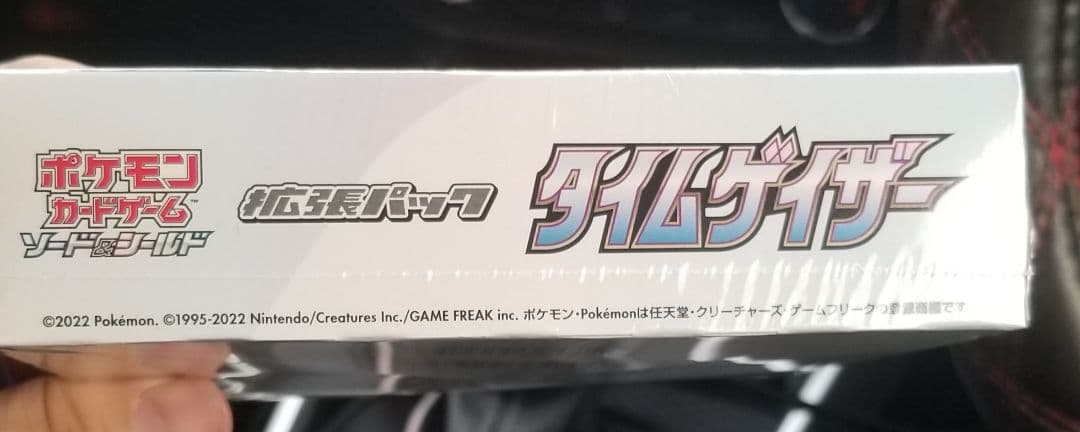 最終値下げ(即日発送)美品タイムゲイザー シュリンク付き1BOX