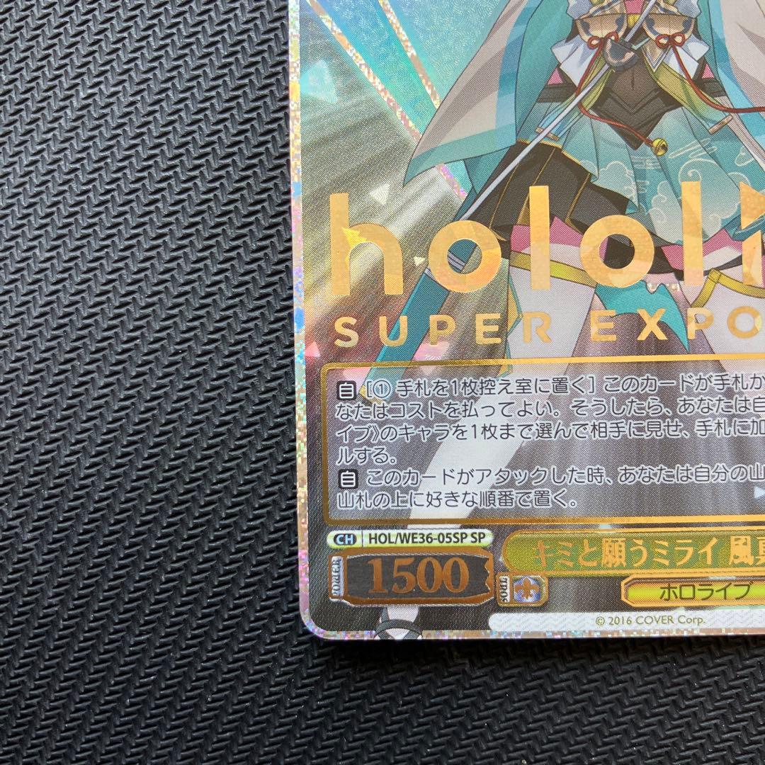 最安値 ヴァイス ホロライブ キミと願うミライ 風真いろは sp