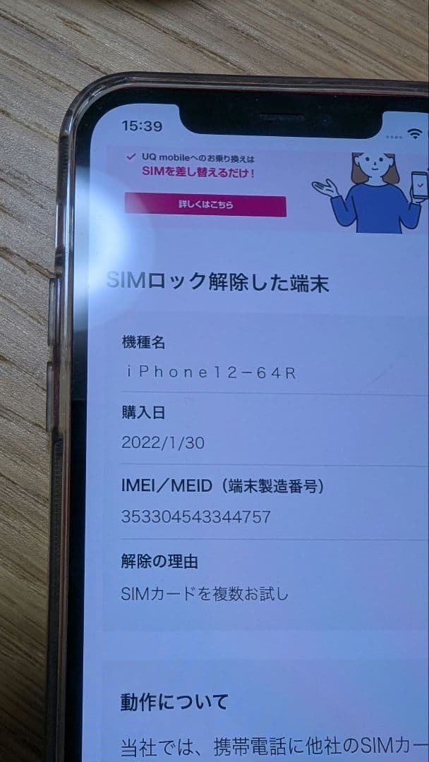 Apple iPhone 12 (PRODUCT(RED)) 本体 おまけ付き