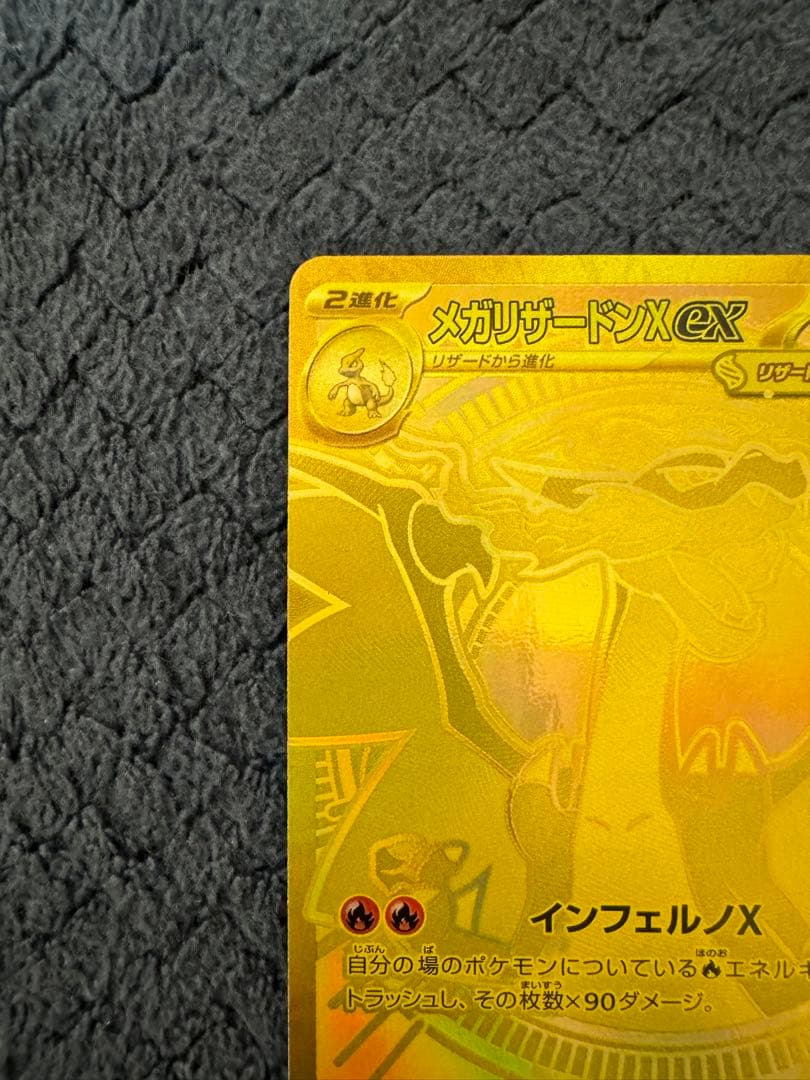 メガリザードン xeX mur m2 116/080イン フェルノx