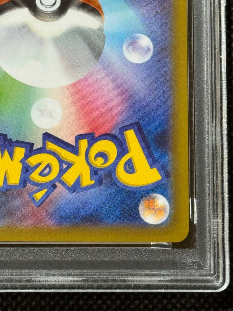 ヒカリ　sar psa10