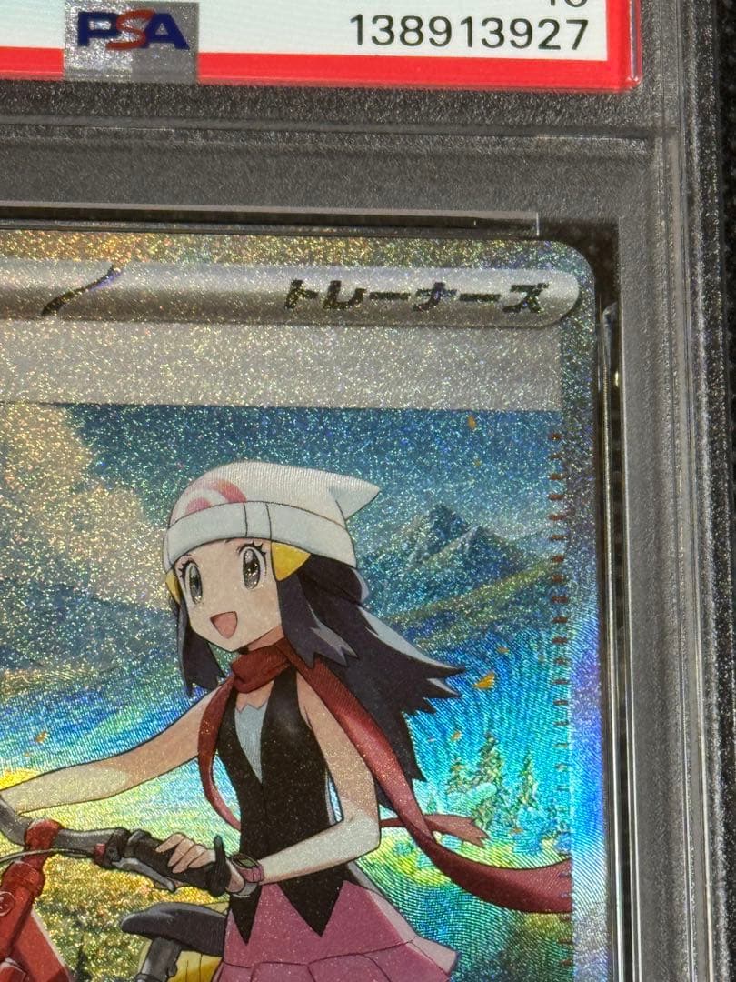 ヒカリ　sar psa10