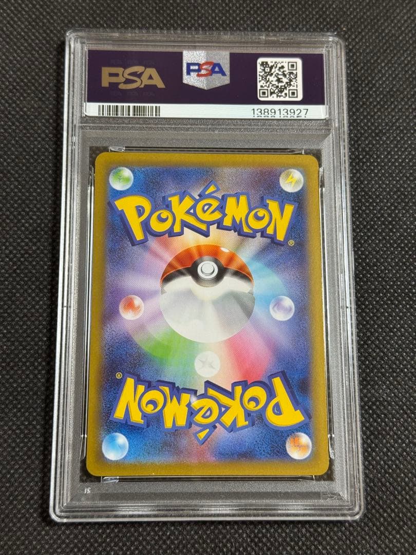 ヒカリ　sar psa10