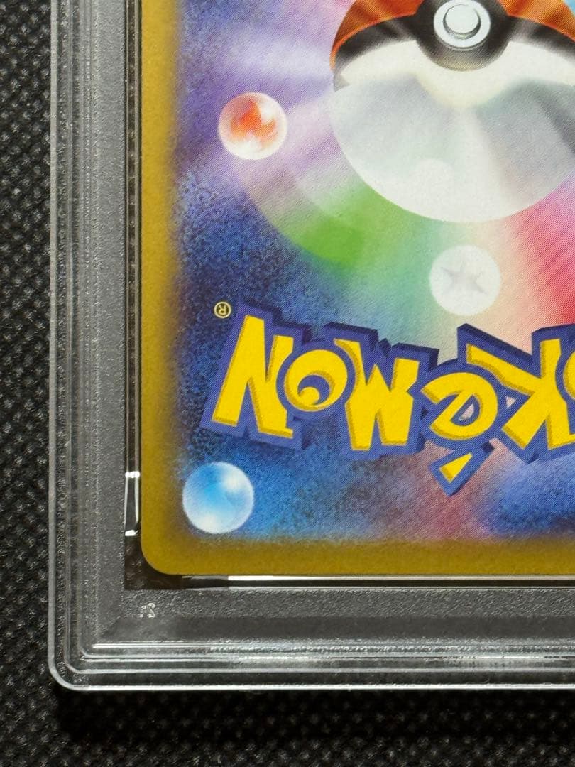 ヒカリ　sar psa10