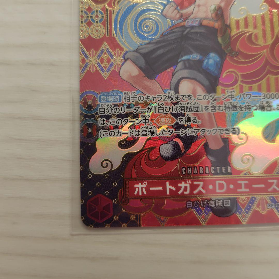 ポートガス・D・エース SR SP(スペシャルカード) OP02-013