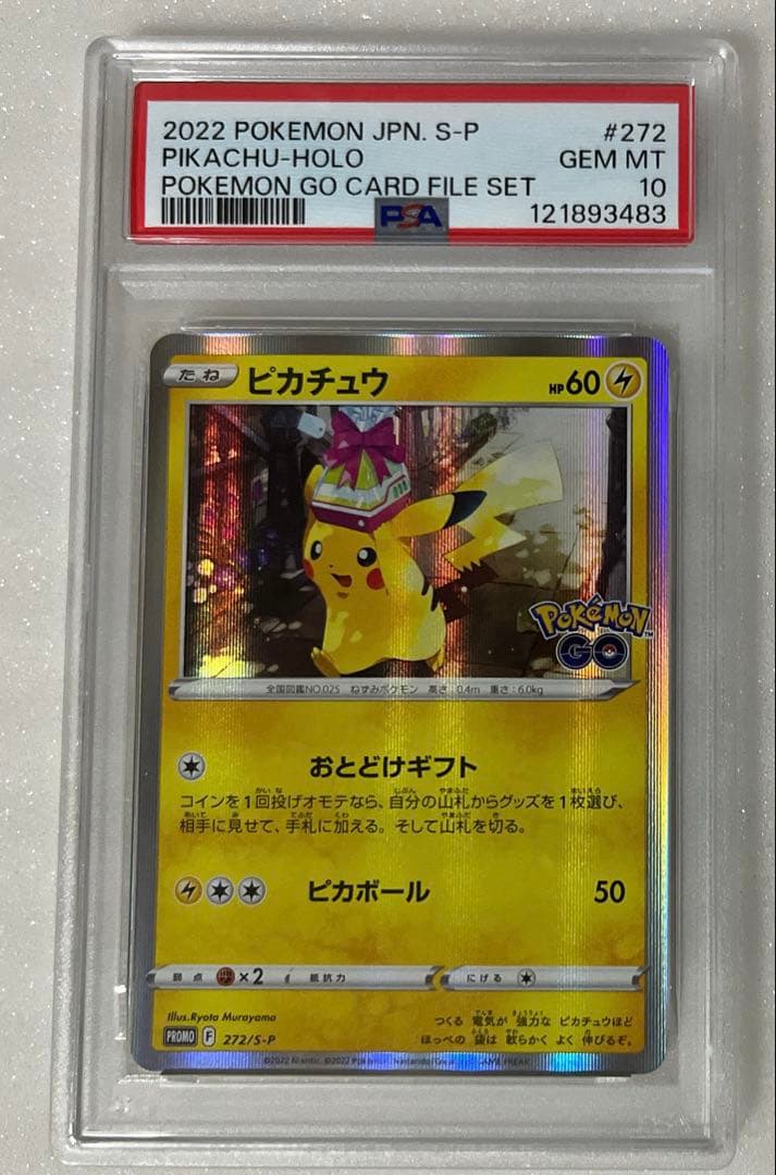 ⑨ PSA10 ピカチュウ ポケモンGO PROMO 272/S-P