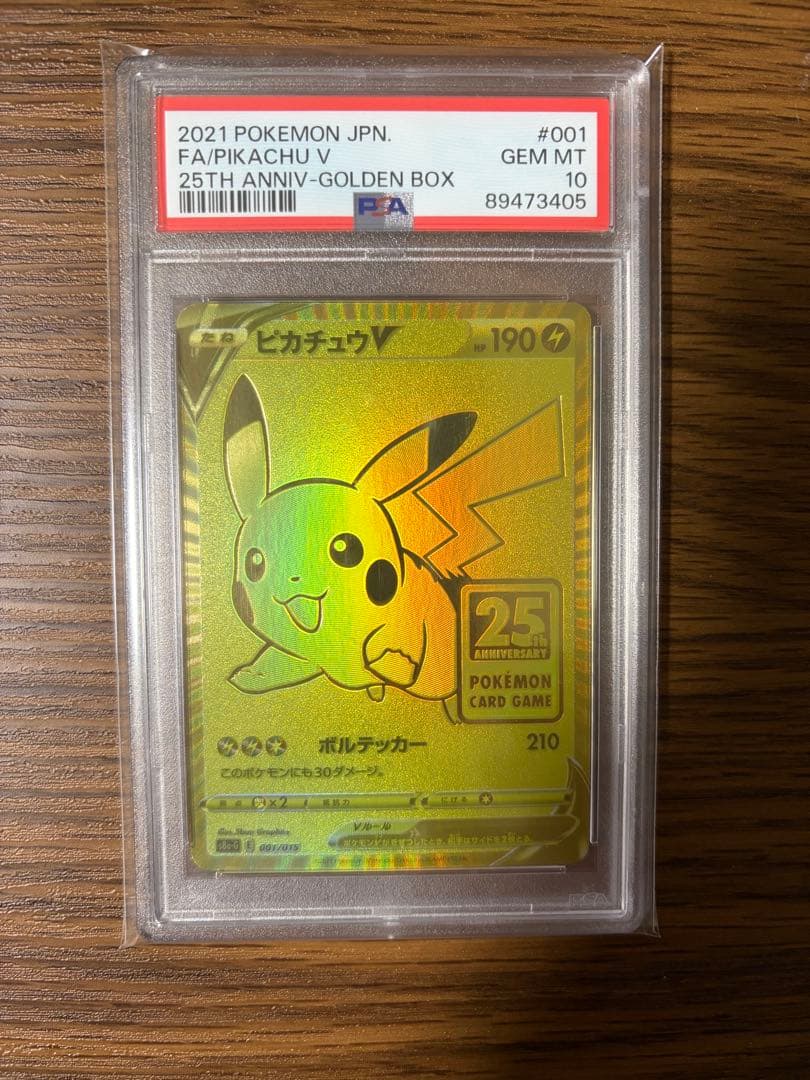 【PSA10】ピカチュウ V 25周年記念プロモ ゴールデンピカチュウ