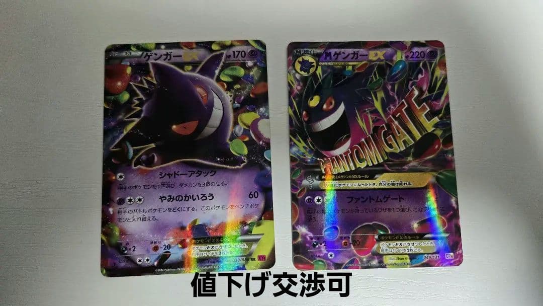 MゲンガーEX 　ゲンガーEX　ファントムゲート CP4