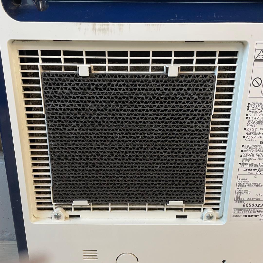 ★ 送料込み コロナ 衣類乾燥除湿機 CD-H1820 20年製