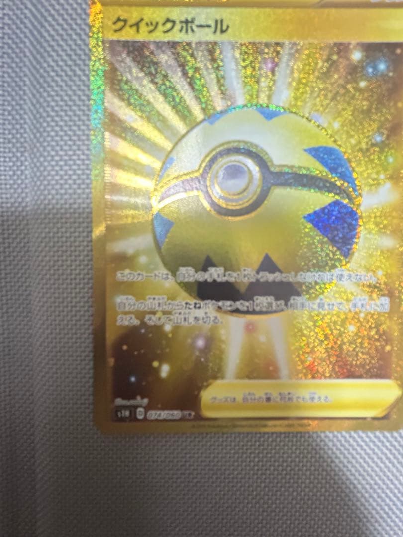 クイックボール UR S1H 拡張パック シールド 074/060